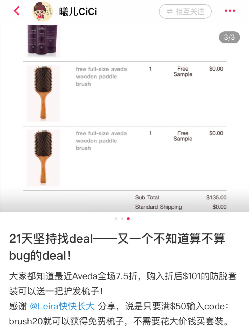 Aveda全场75折 | 满50送梳子...