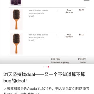 Aveda全场75折 | 满50送梳子...