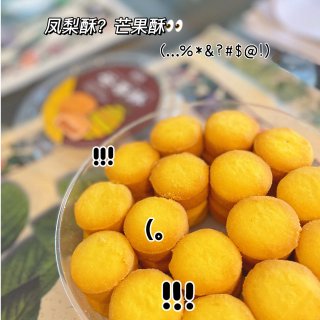 【瑞德】芒果酥🥭，新品尝鲜😋...