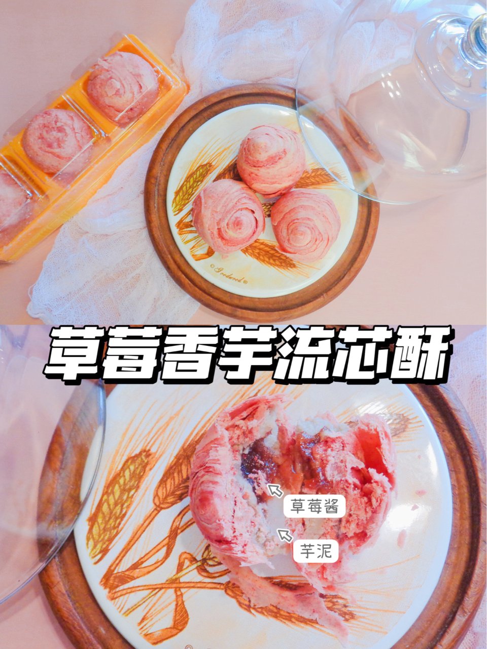 好吃到让你留心❤——台湾草莓香芋流芯酥🍓...