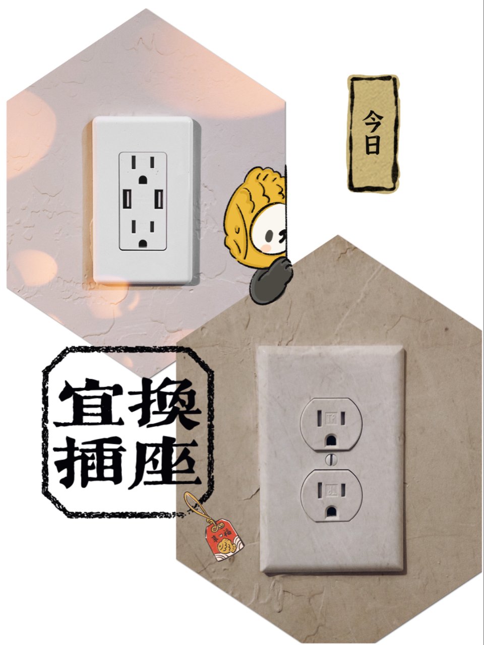 插座升级：增加USB插口 ｜小变化 大舒...