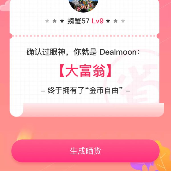 晒货图片