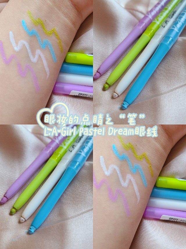 平价好物☞清凉夏日必备彩色眼线笔✔