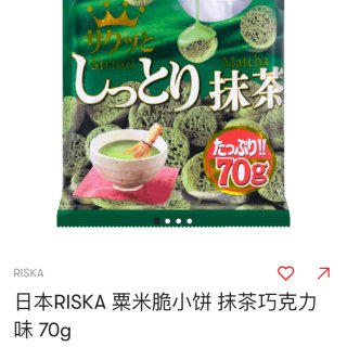 RISKA 粟米脆小饼 抹茶巧克力味 70g