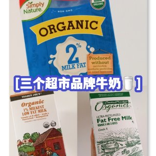牛奶你喝什么品牌？|| 三个超市品牌的有...