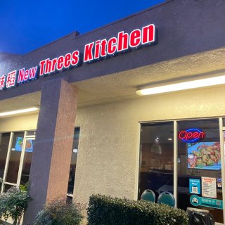 新味稻New Three Kitchen —微眾測
