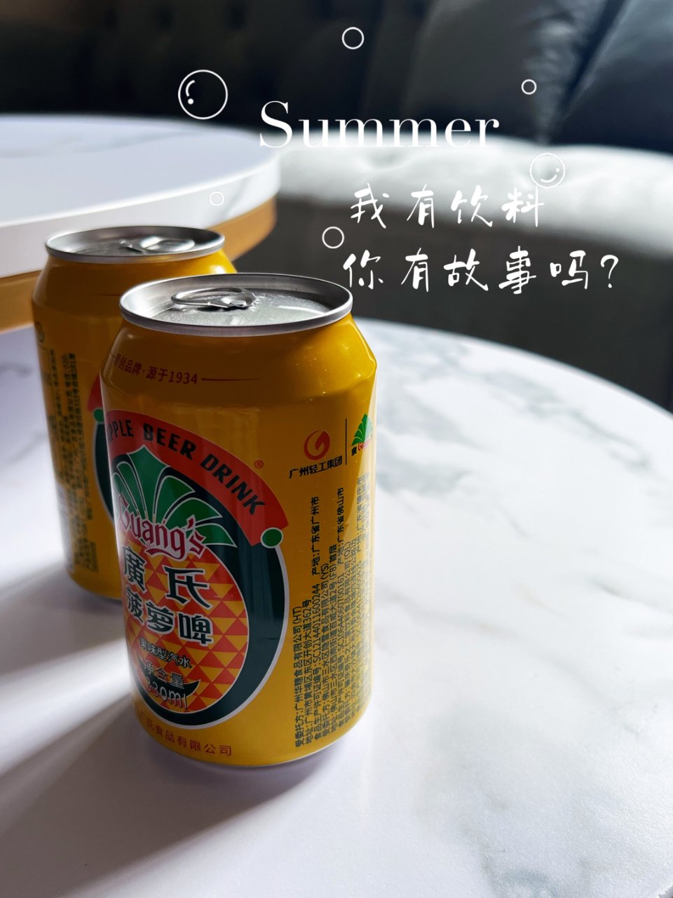 夏天喝什么｜亚米有广州广式菠萝啤🍻...