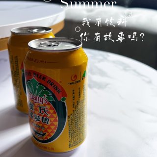 夏天喝什么｜亚米有广州广式菠萝啤🍻...