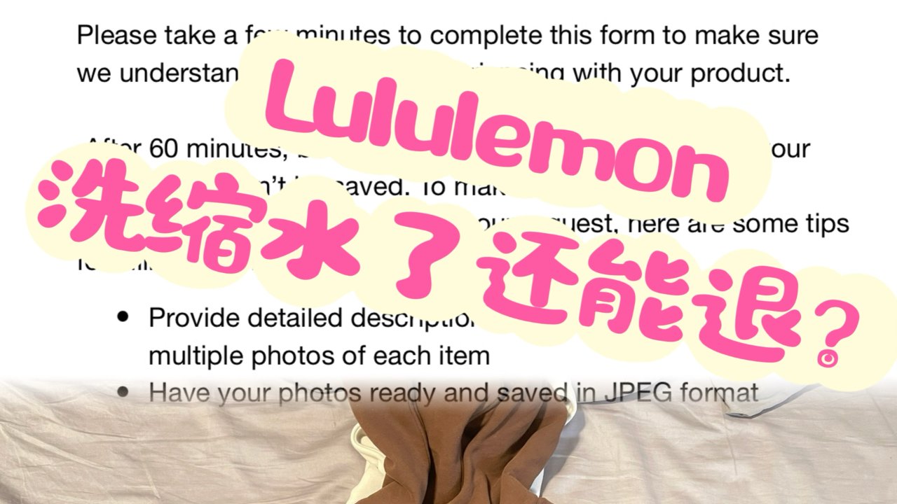 Lululemon 售后绝绝子啊！