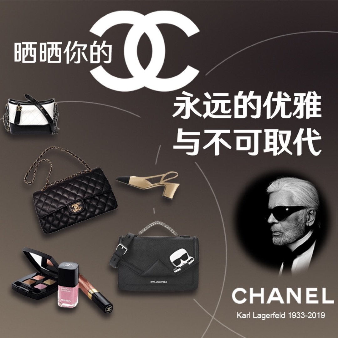 Chanel 香奈儿,Karl Lagerfeld 卡尔·拉格斐