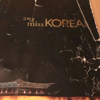 美食5 miss korea