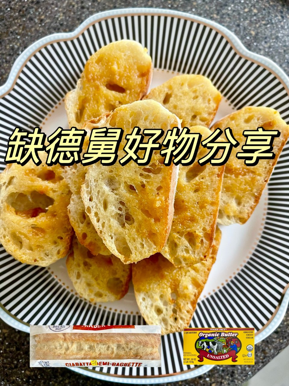 秋日食谱分享｜香脆可口黄油蒜蓉面包...