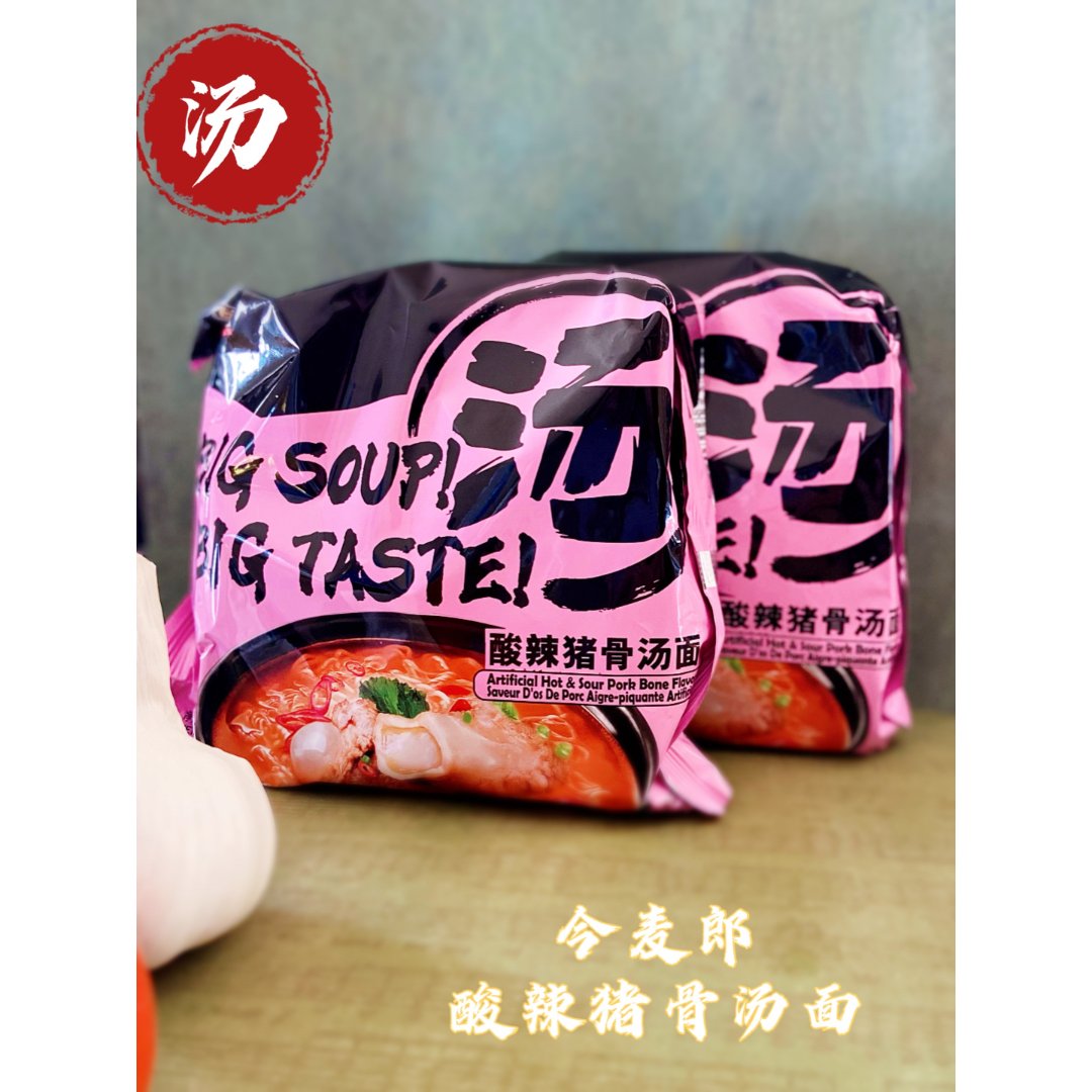 晒晒圈美食精选亚米速食今麦郎酸辣猪骨汤面
