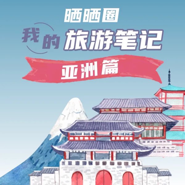 晒货图片