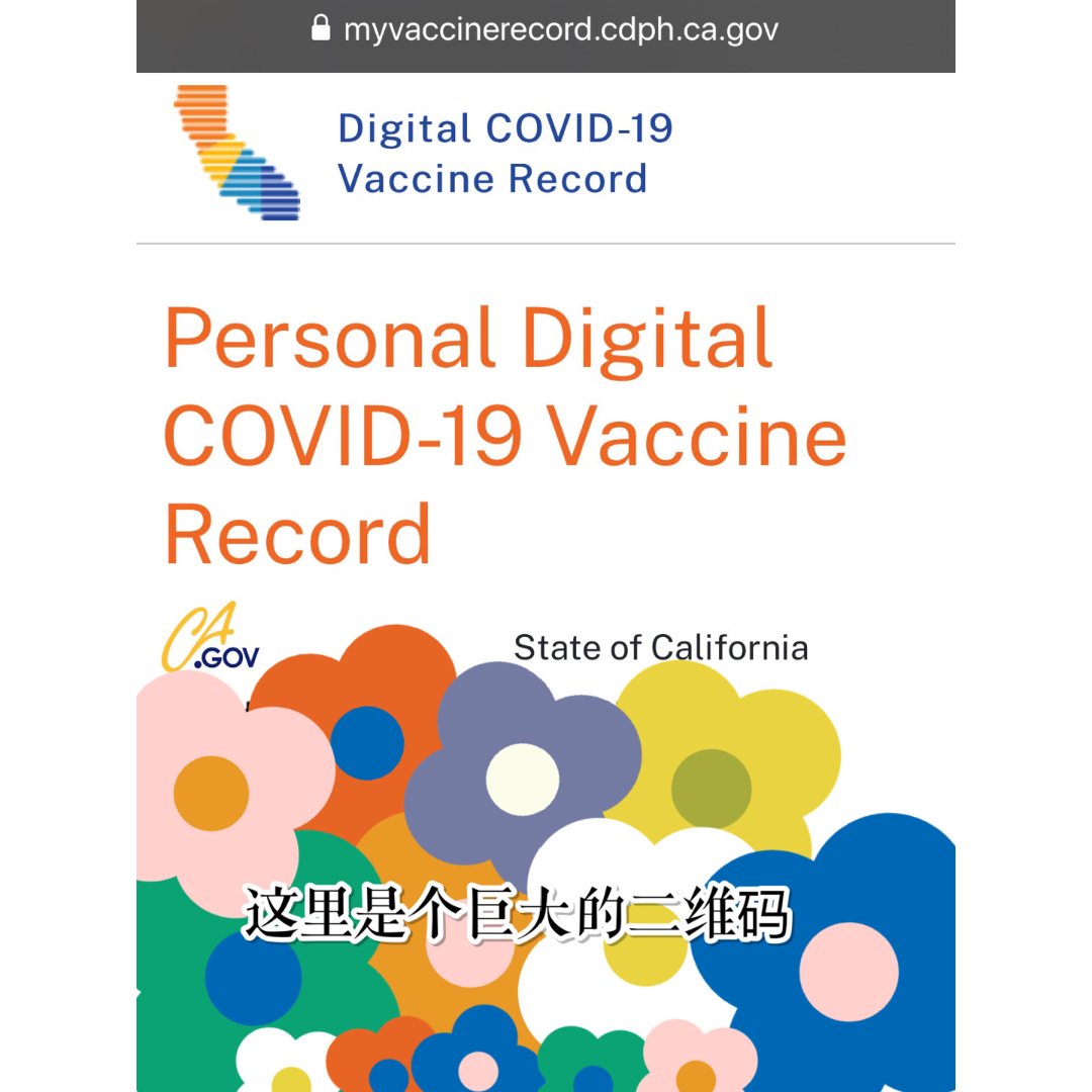 加州电子疫苗卡记录终于搞定💪🏻...