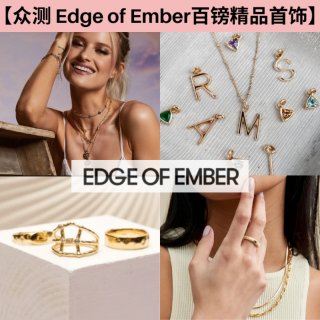 【众测员公布! Edge of Embe...