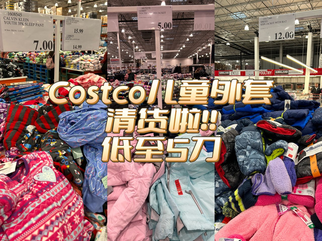 十二月中 Costco 儿童外套清货啦！...