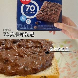 减脂零食｜70大卡高纤维甜品布朗尼🍫瞬间...