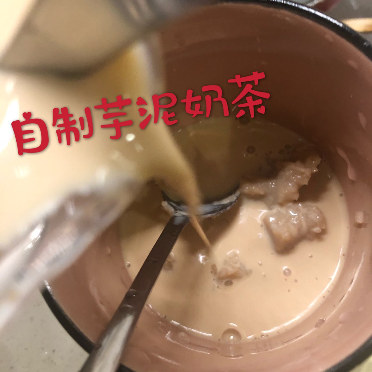 😋 CookWithMe ｜ 自制芋泥奶...