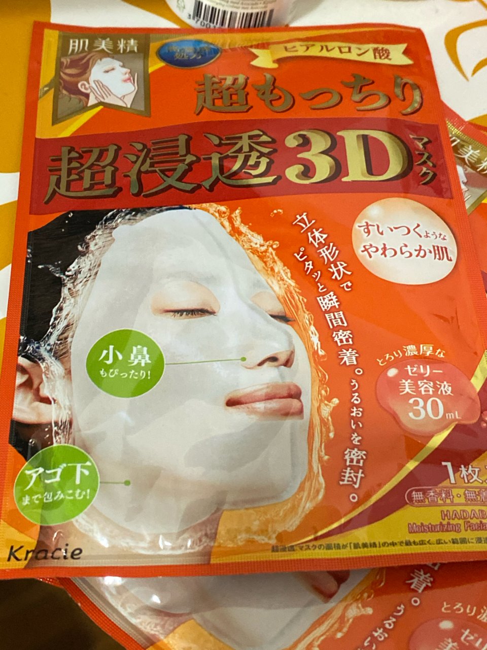 肌美精3D面膜