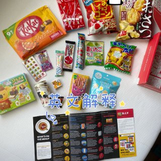 日本零食大礼包开箱啦｜一个治愈系列的零食...