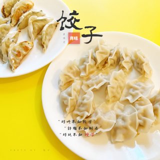 真味饺子🥟，速冻饺子新选择‼️...
