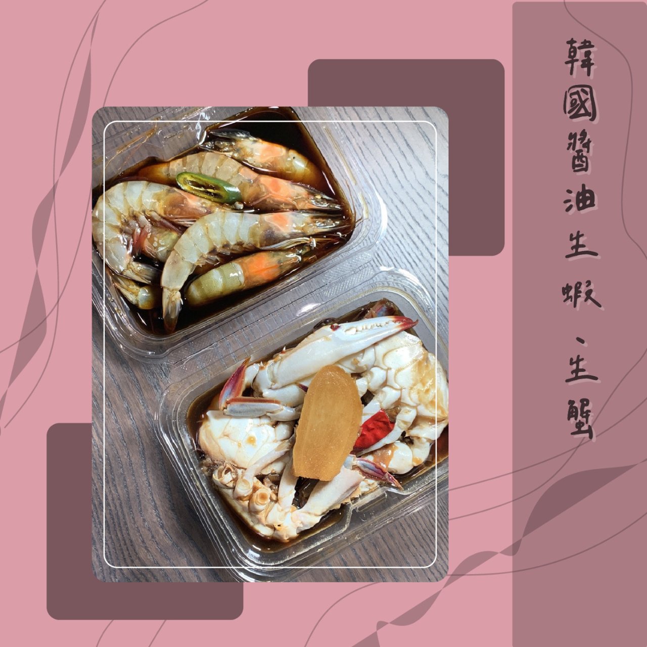 韓國醬蟹，醬油生蝦跟生蟹你敢不敢吃呢...
