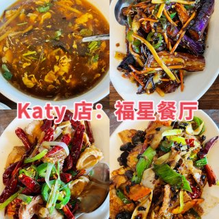Katy 探店｜福星 Hunan plu...