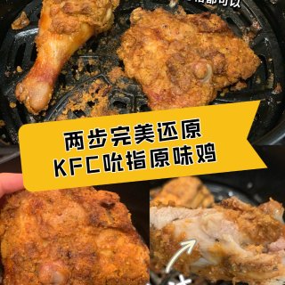不油炸做超简单爆汁KFC吮指原味鸡🔥...