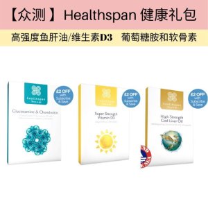 【众测】Healthspan明星产品3件套礼包！