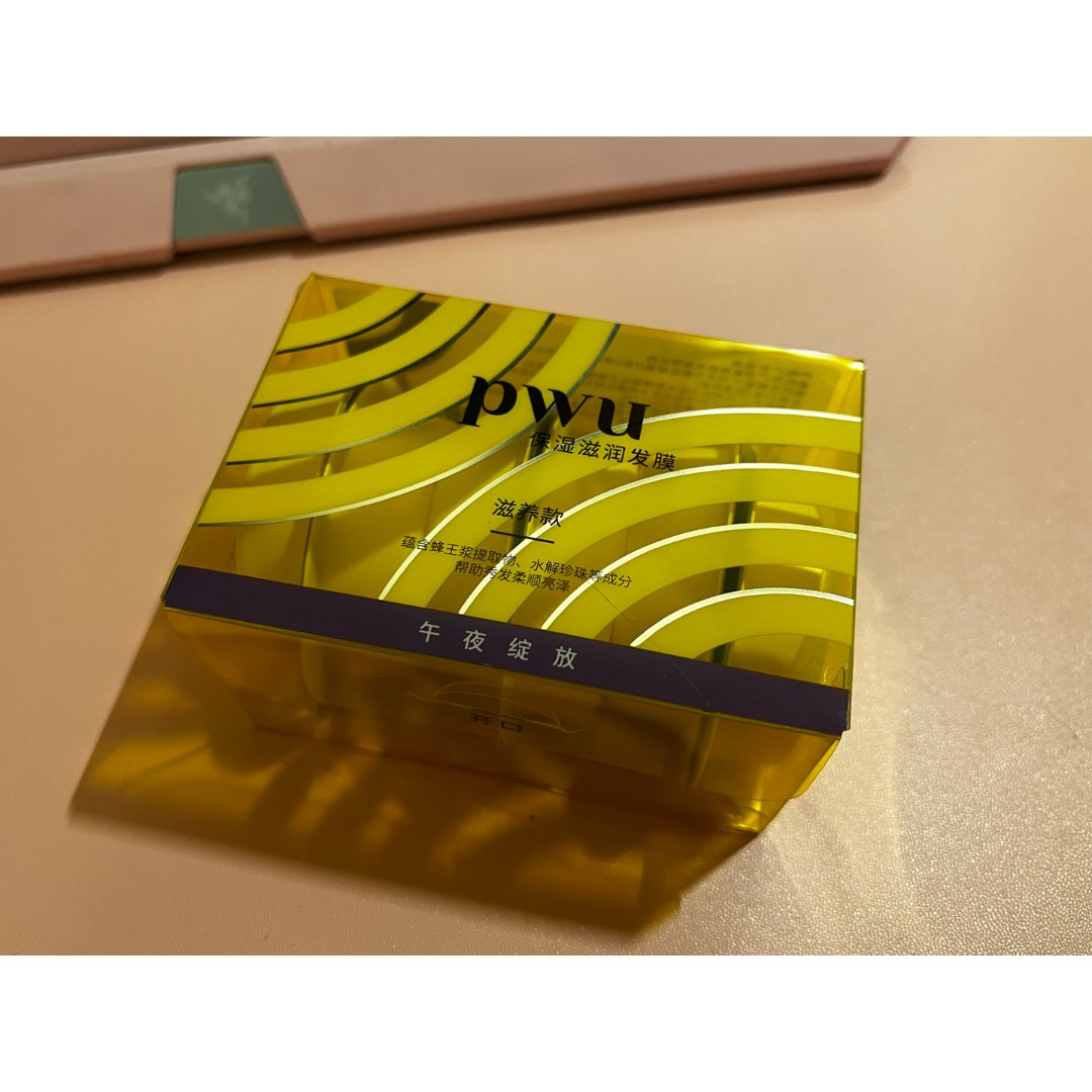 【小红书抖音爆款】PWU朴物大美 小黄油保湿滋润发膜 滋养款 6盒x12ml | 亚米
