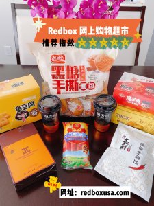 宅家必备🌟超实惠一站式网红亚洲超市Red Box