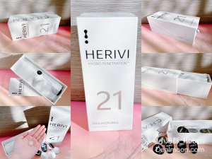 高科技 HERIVI 小众护肤品牌｜初体验打开新世界