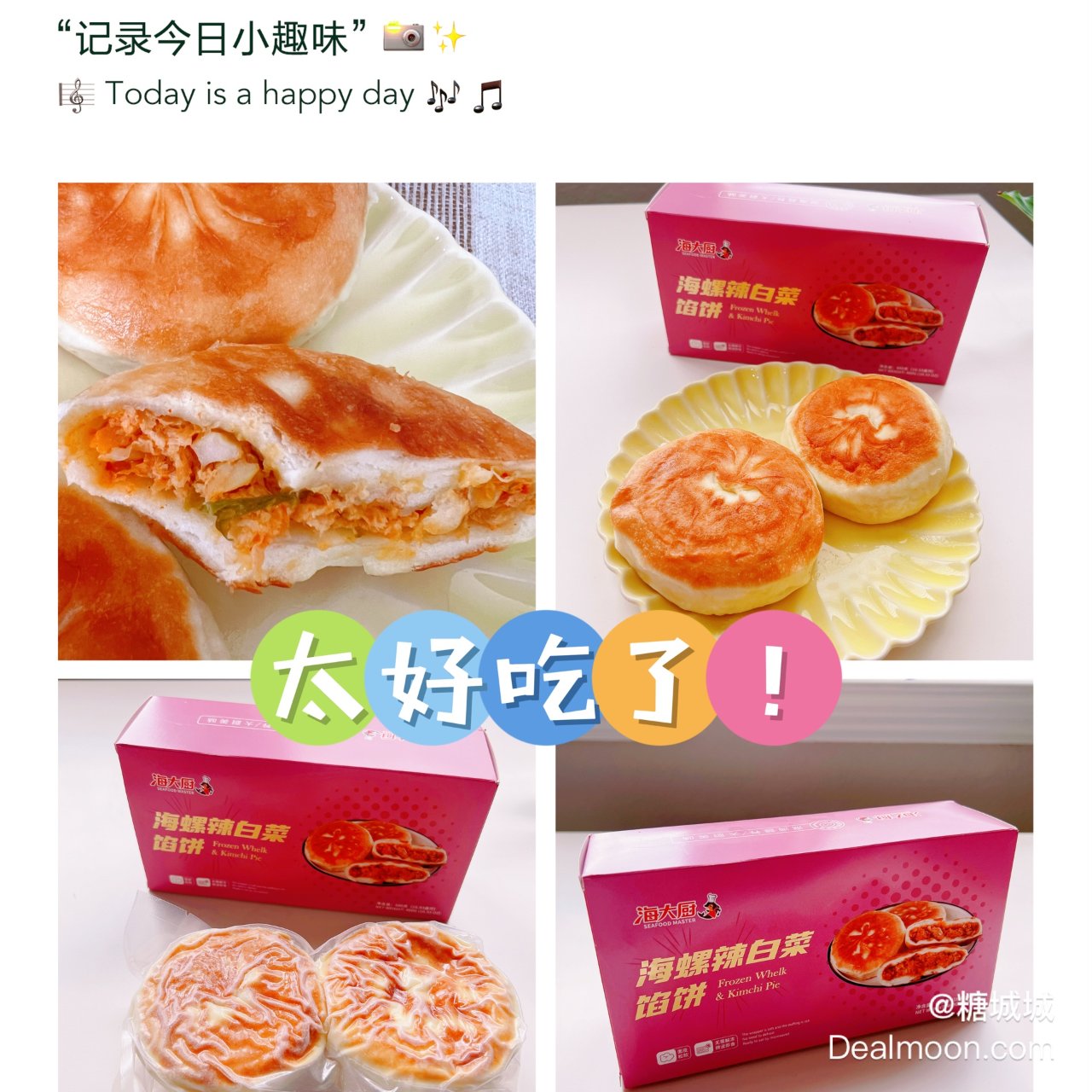 国内网红海螺辣白菜馅饼🥧太好吃啦！...