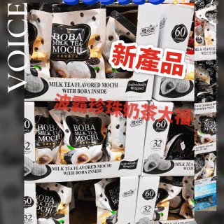 Yuki/Love Bag Mochi Boba Milk Tea – 雪之戀珍珠奶茶大福 (袋) | Jelly/Pudding/Mochi – 果凍/布丁/蔴糬 | 99 Ranch Market