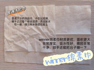 Winner升级版绵柔巾🙆 | 维护美貌第一步