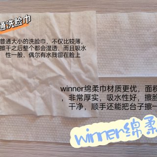 Winner升级版绵柔巾🙆 | 维护美貌第一步