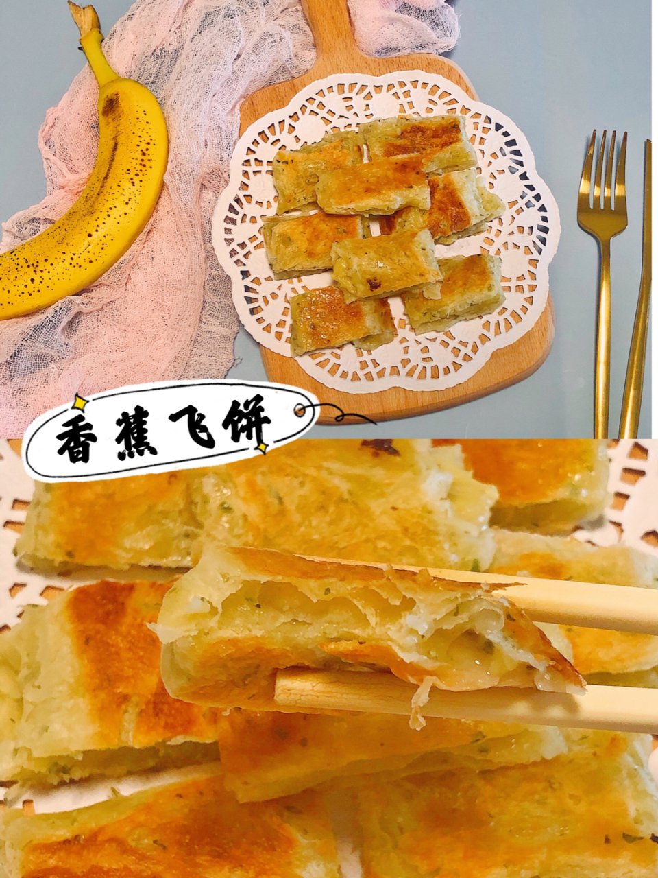 【香蕉飞饼】外皮酥脆，内香软糯，不用揉面...