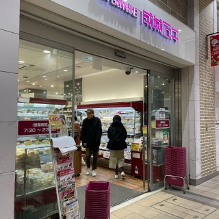 日本超市成城石井的打折便当🍱...