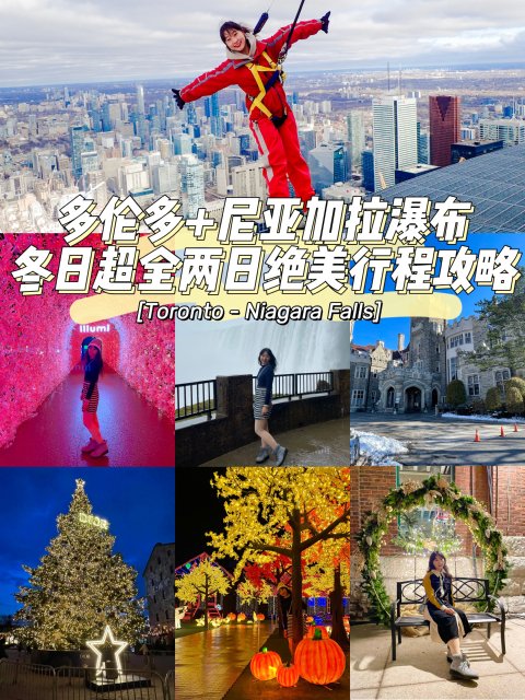 多伦多｜冬日超全两日旅游绝美行程攻略