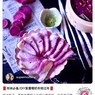 🍴5⃣️分钟DIY【紫薯芋奶冰淇淋】🍴...