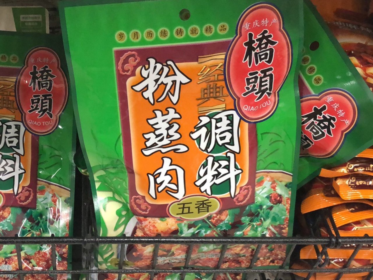 桥头粉蒸肉
