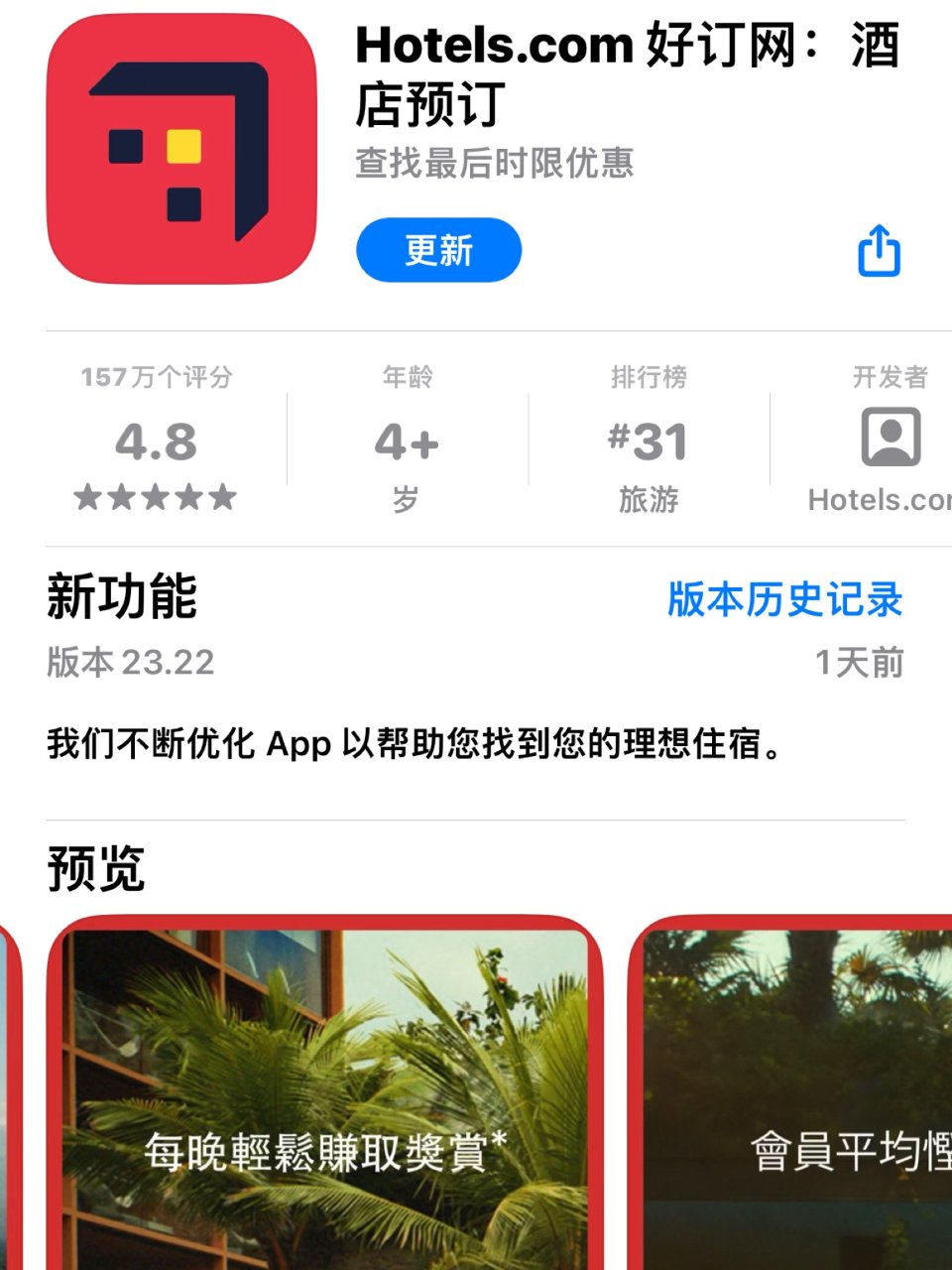 出门旅游App 推荐🏨酒店预定Hotel...