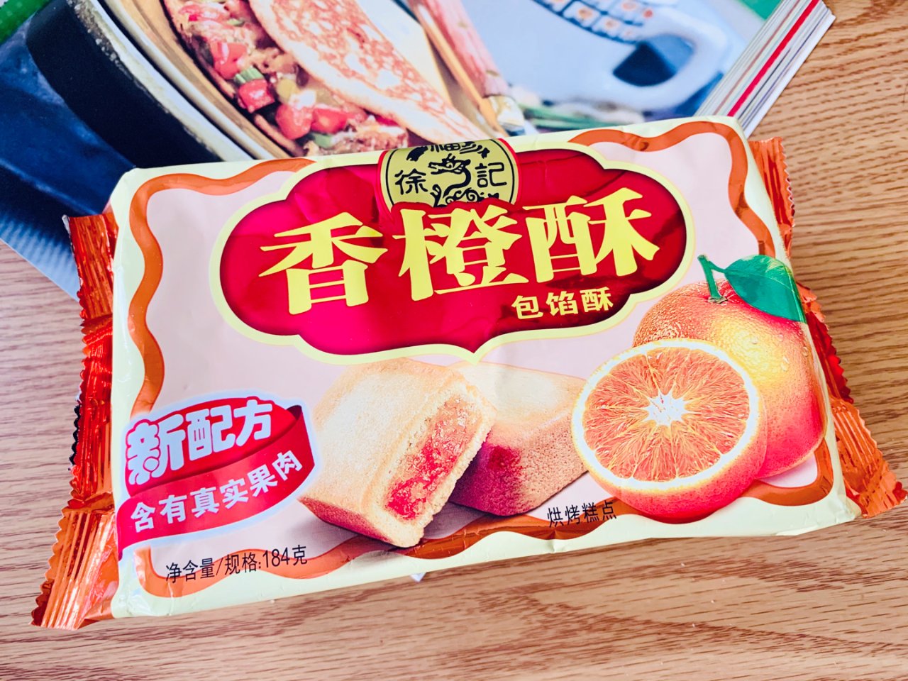 零食控｜徐福记の香橙酥🍊...
