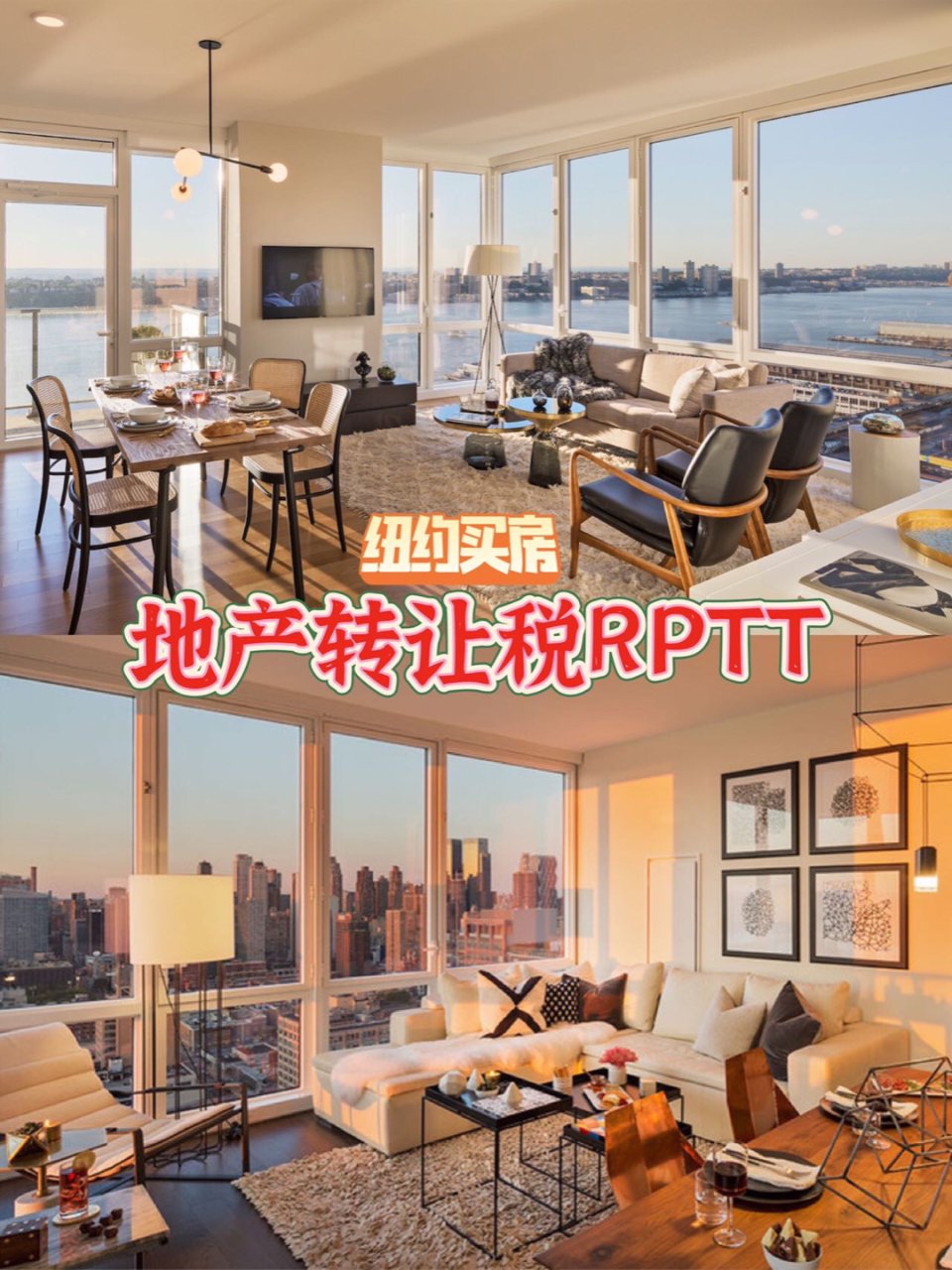 买房那些事🏠详解纽约市房地产转让税RPT...