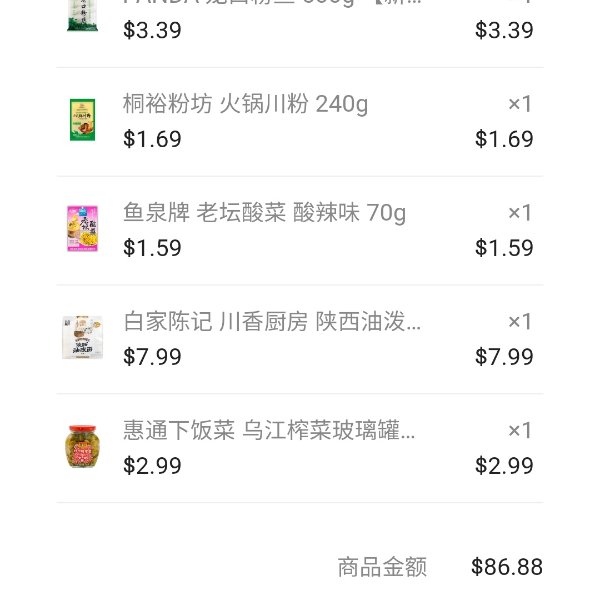 晒货图片