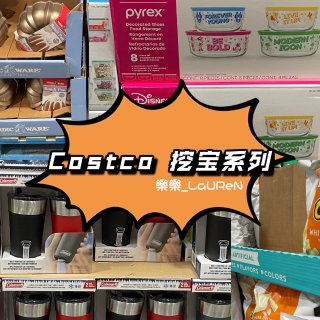樂樂的 Costco 挖宝系列 11 -...