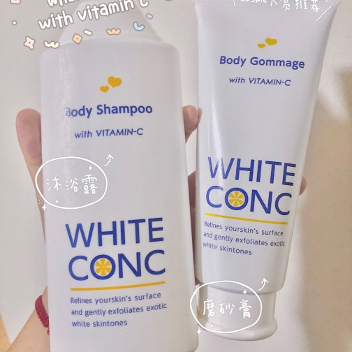 🍋WHITE CONC｜美白磨砂膏+美白沐浴露🧴