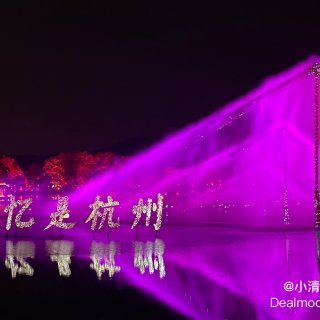 观赏⛲️印象西湖·最忆是杭州🪷演出...