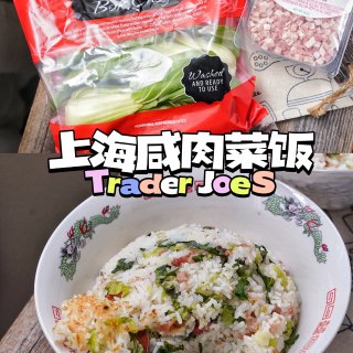 缺德舅🥬一站式集齐🍚上海咸肉菜饭‼️连吃...